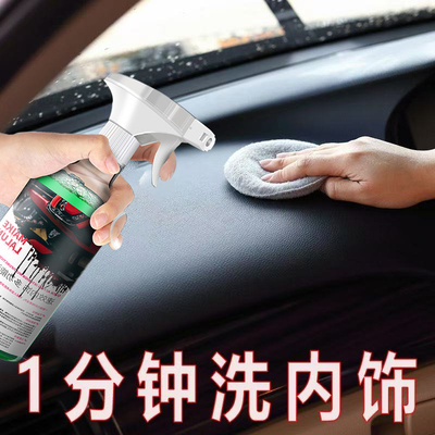 r12汽车内饰多功能清洁剂送喷头皮革顶棚塑料座椅沙发去污免水洗
