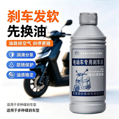 DOT4电动车刹车油更换排空气