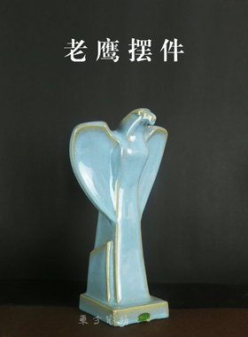 汝窑玄关风水大展宏图老鹰摆件