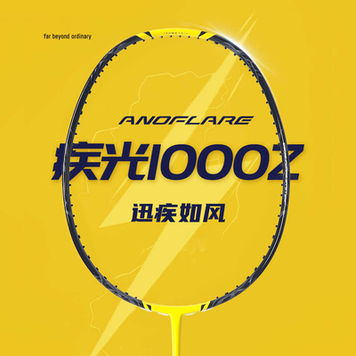 1000ZZ全碳素内发泡羽毛球拍