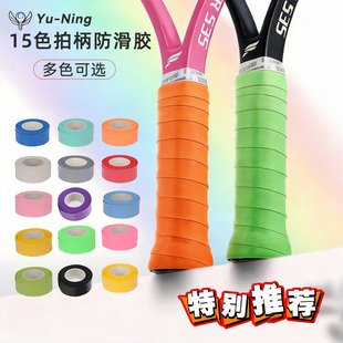 正品羽柠102C羽毛球拍手胶覆膜粘性网球拍耐磨140EX吸汗带防滑胶