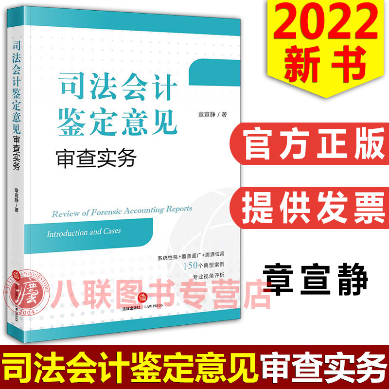 司法会计鉴定意见审查实务图片