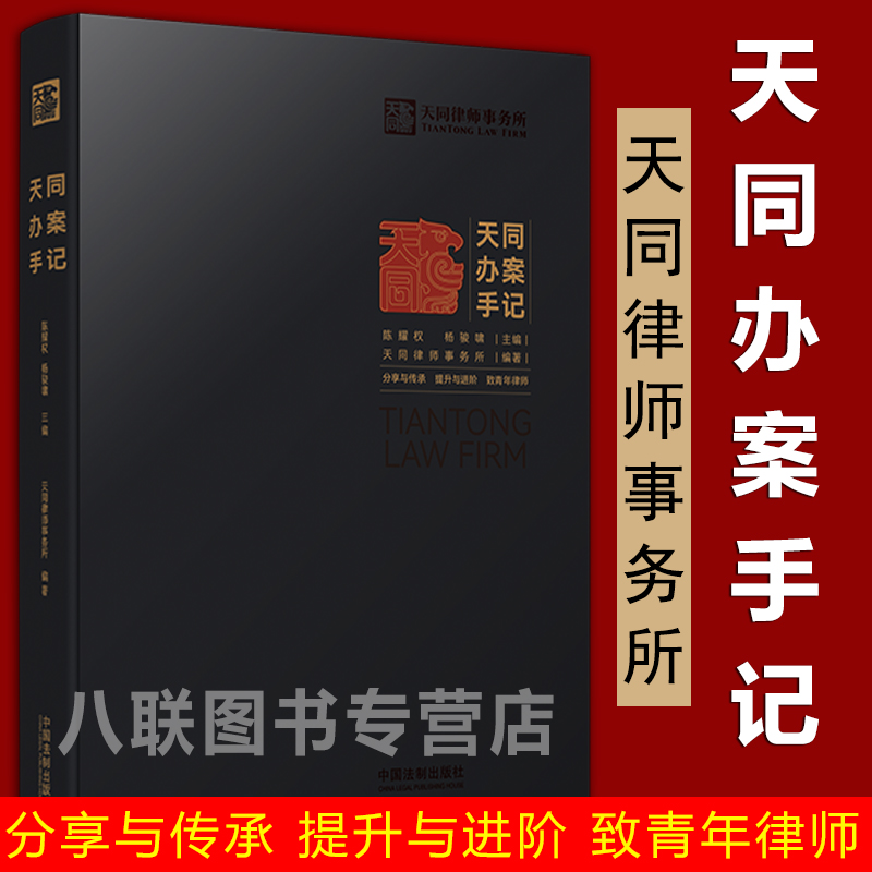 天同办案手记天同律师事务所