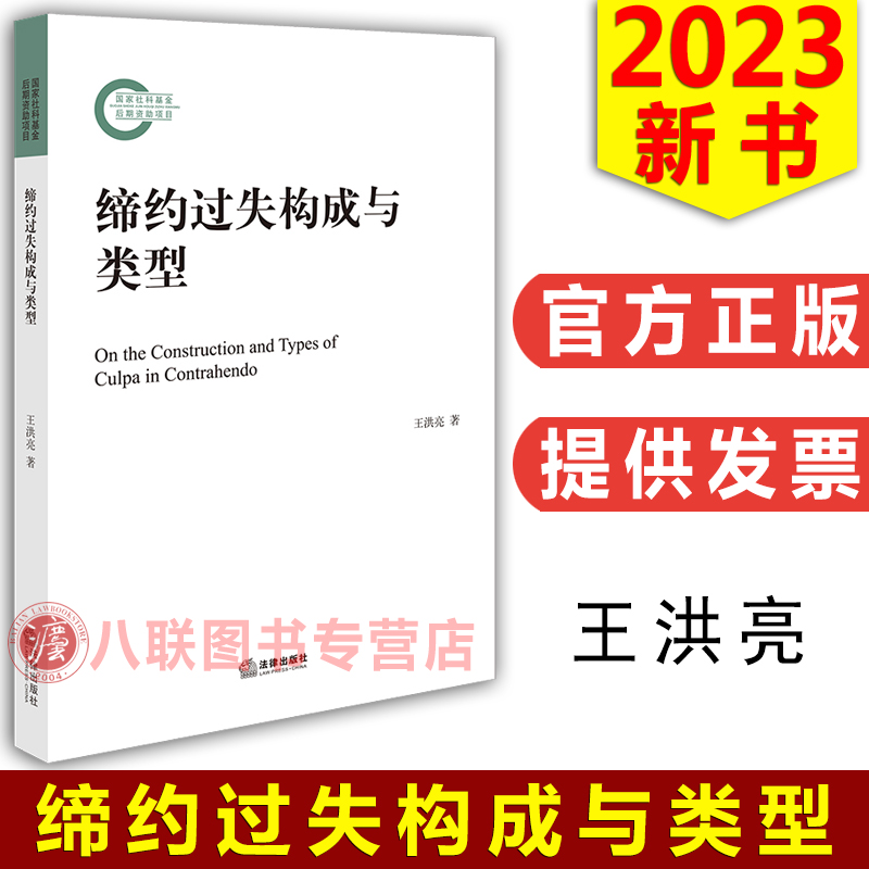 缔约过失构成与类型王洪亮