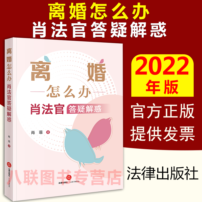 离婚怎么办：肖法官答疑解惑