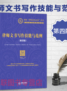 律师文书写作技能与范例第四版