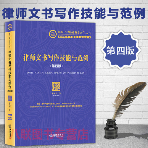 律师文书写作技能与范例第四版