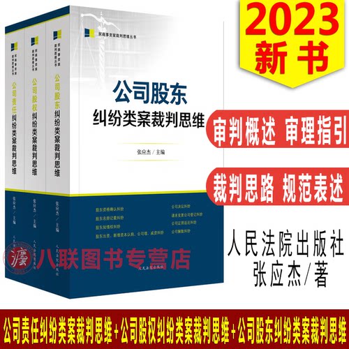 公司股东纠纷+股权纠纷+责任纠纷