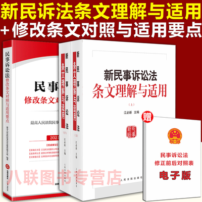 2022新民事诉讼法专业解读司法适用