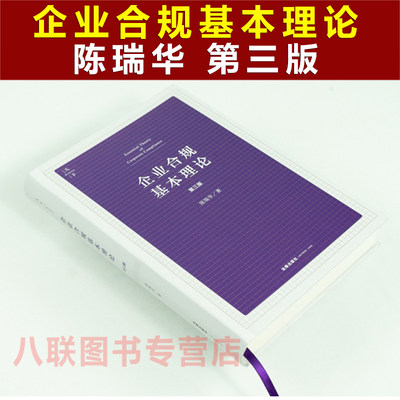 2022企业合规基本理论陈瑞华