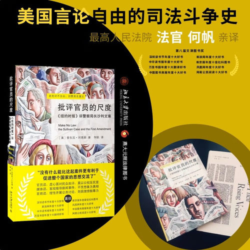 批评官员的尺度安东尼·刘易斯