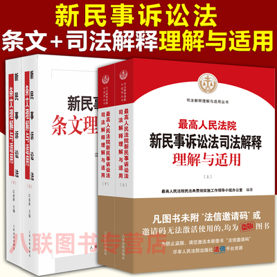 2022新民事诉讼法司法解释