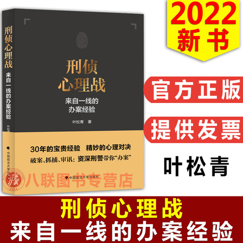刑侦心理战来自一线的办案经验
