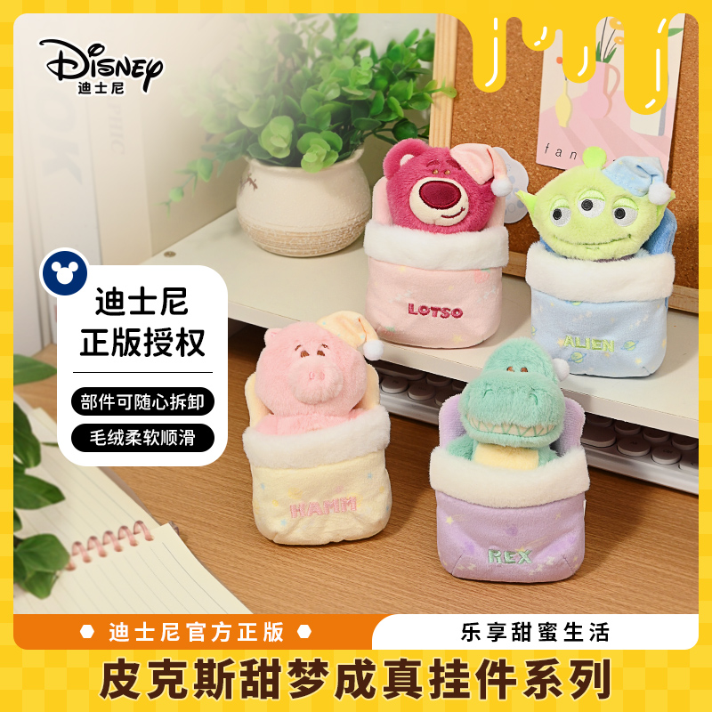慧殿堂&potdemiel迪士尼皮克斯草莓熊毛绒公仔玩偶挂件包礼物