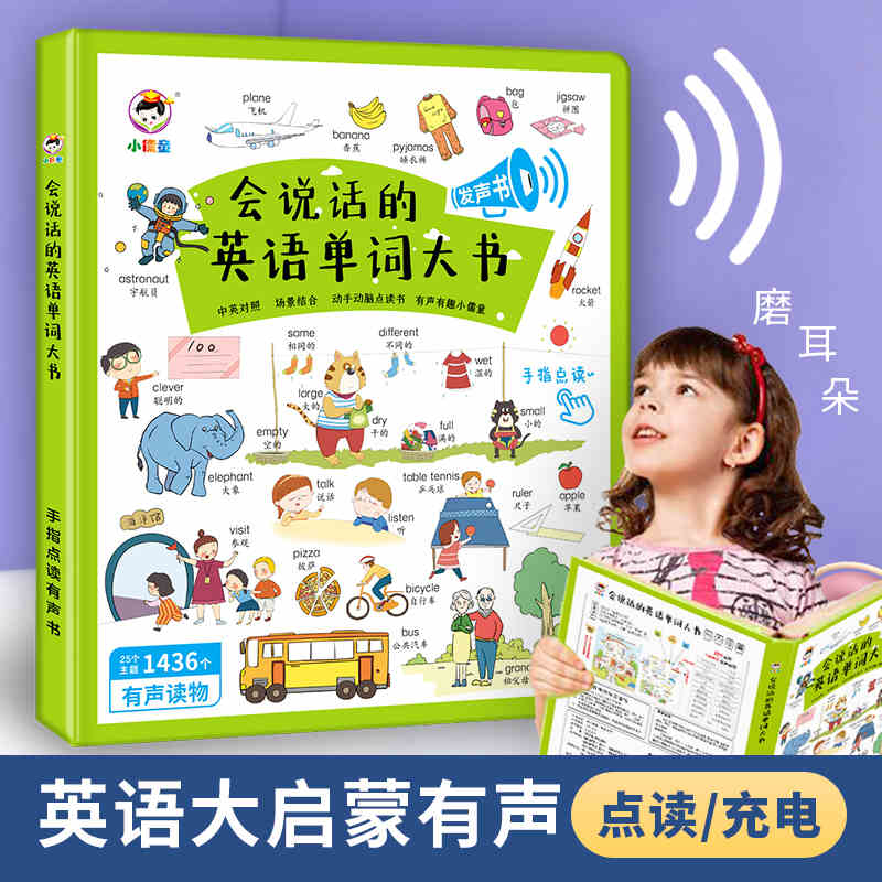 会说话的英语单词有声大书儿童英语点读书学习机宝宝益智玩具学说话撕不烂婴幼儿衔接手指点读机有声读物启蒙认知发声书早教书y