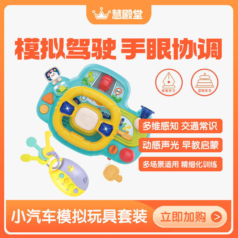 慧殿堂儿童仿真模拟驾驶方向盘蒙氏早教益智玩具礼物男女宝宝适用