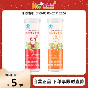 孩子王&艾兰得维生素C含片草莓味橘子味家庭装优惠装30片