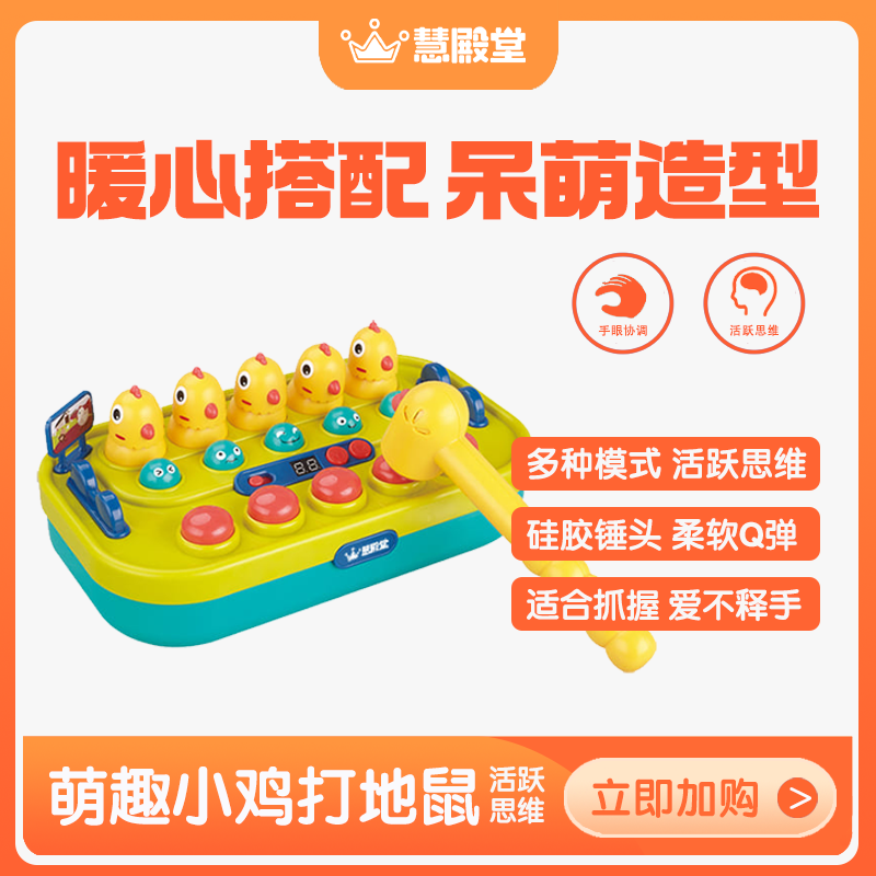 慧殿堂打地鼠欢乐农场小鸡DM618儿童动手益智生日节日敲打玩具