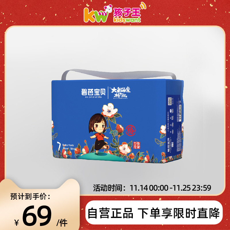 Beaba碧芭宝贝大鱼海棠之椿湫系列婴儿裤型纸尿裤拉拉裤S-3XL码y