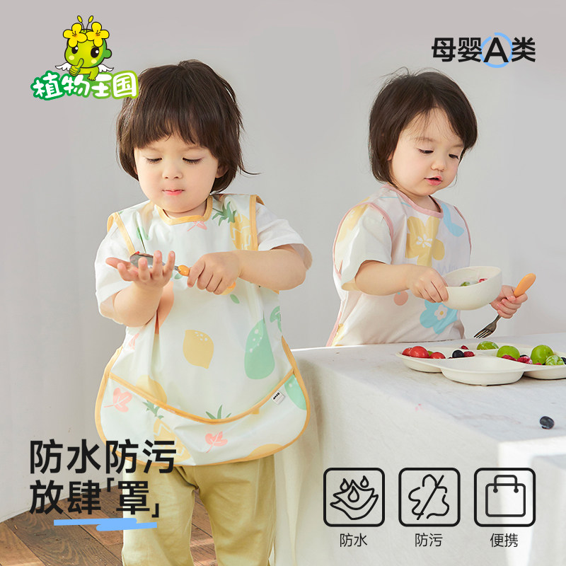 植物王国幼童短袖罩衣儿童宝宝吃饭围兜A类防水护衣围裙,童装/婴儿装/亲子装,反穿衣/罩衣,淘宝优惠券,粉丝福利购,淘宝优惠卷