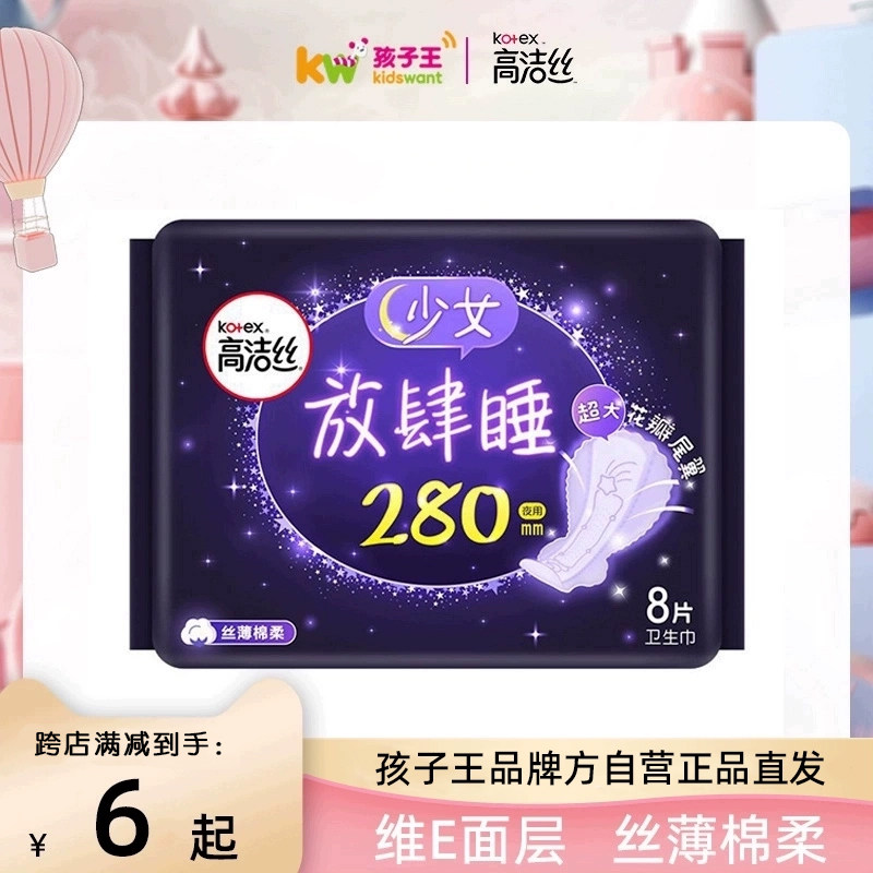 高洁丝Kotex经典系列 放肆睡 亲肤丝薄棉柔夜用卫生巾属于什么档次？