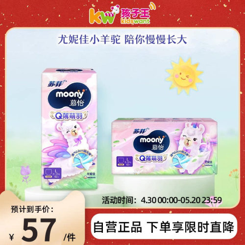 尤妮佳moony Q薄萌羽小羊驼婴儿透气腰贴纸尿裤拉拉裤NB-2XL码