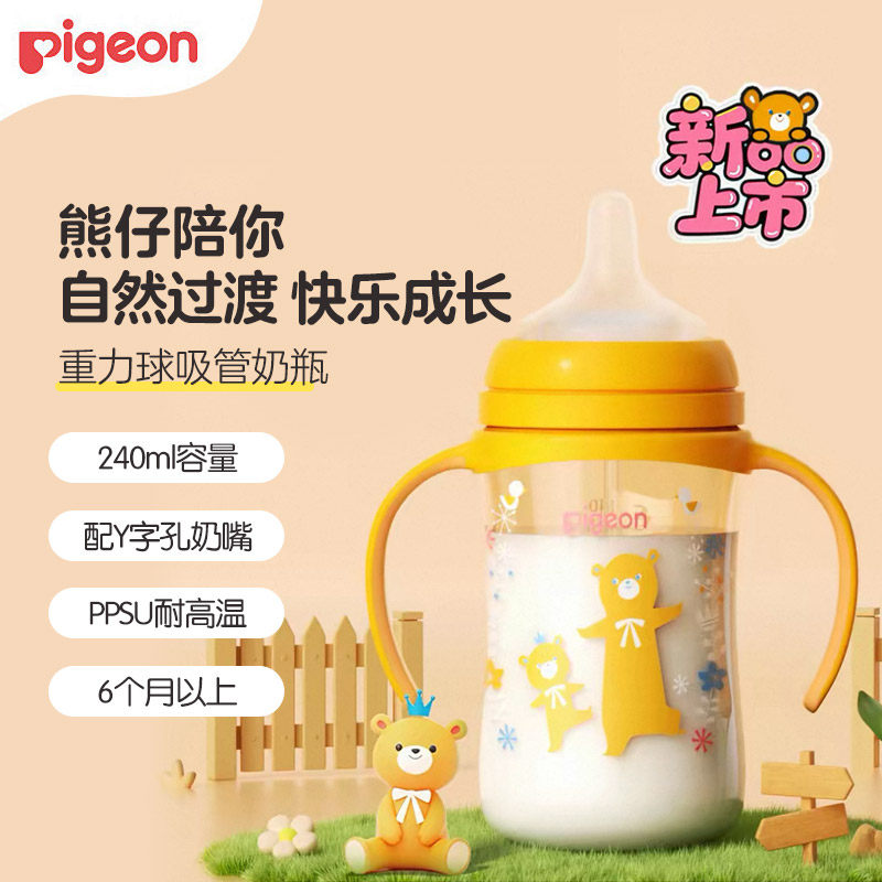 贝亲自然离乳重力球吸管奶瓶婴儿奶瓶萌趣可爱离乳彩绘奶瓶防呛
