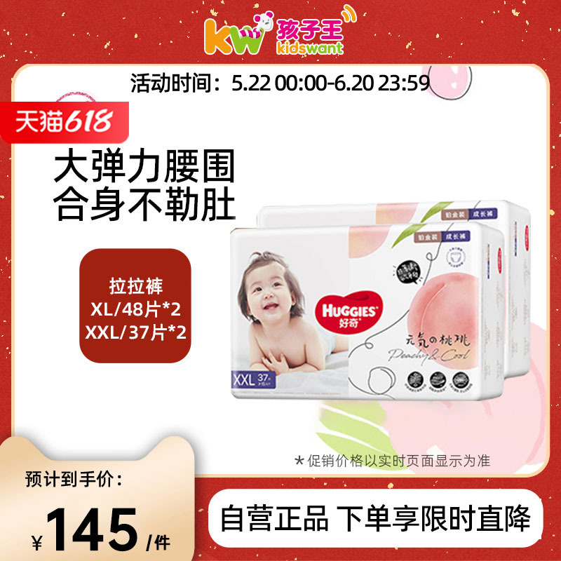 XL 好奇铂金装小桃裤拉拉裤宝宝成长裤超薄透气大吸量纸尿裤尿不湿实付125元