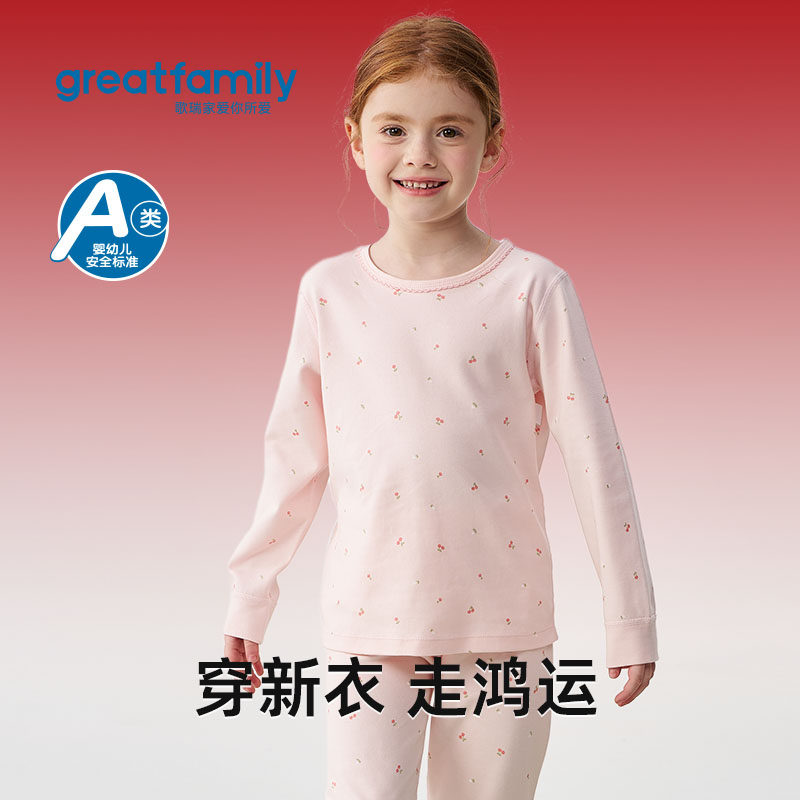 歌瑞家儿童保暖内衣套装2026春款男女童秋衣秋裤休闲风圆领家居服,童装/婴儿装/亲子装,内衣套装,淘宝优惠券,粉丝福利购,淘宝优惠卷