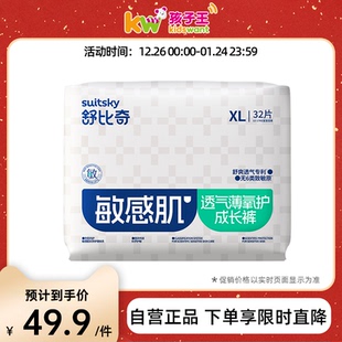 5XL码 舒比奇敏感肌透气薄氧护新生婴儿纸尿裤 拉拉裤 成长裤