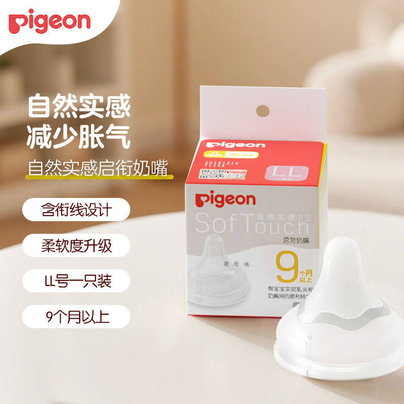 Pigeon贝亲正品自然实感3新生婴儿宝宝宽口径硅橡胶启衔奶嘴