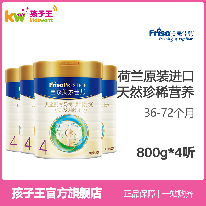皇家美素佳儿（Friso）儿童配方奶粉 4段 800g*4听