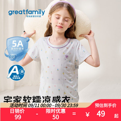 歌瑞家2026夏款女童居家凉感睡衣