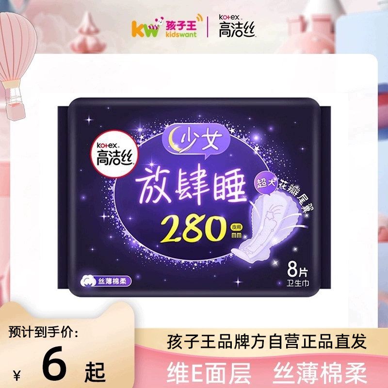 高洁丝Kotex经典系列 放肆睡 亲肤丝薄棉柔夜用卫生巾怎么看?