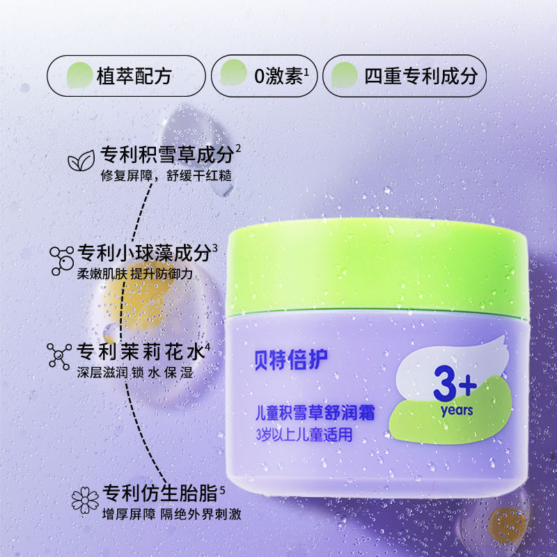 贝特倍护儿童面霜宝宝婴儿保湿面霜滋润补水擦脸秋冬润肤乳