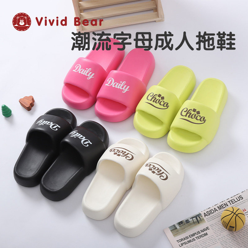 孩子王Vivid Bear成人男女夏季拖鞋凉鞋办公室EVA居家踩屎感拖鞋,童鞋/婴儿鞋/亲子鞋,儿童棉拖鞋,淘宝优惠券,粉丝福利购,淘宝优惠卷