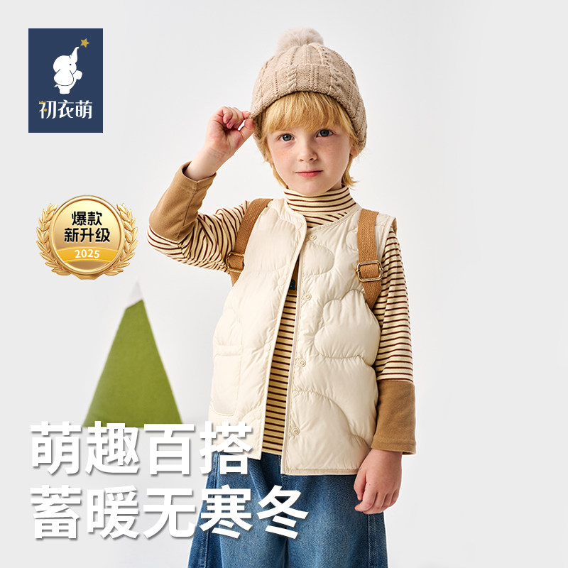 初衣萌90白鸭绒男女童背心坎肩舒适保暖时尚简约内搭,童装/婴儿装/亲子装,羽绒马甲,淘宝优惠券,粉丝福利购,淘宝优惠卷