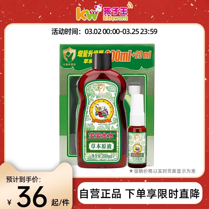 宝宝金水儿童宝宝花露水220ml原液增量装喷雾婴儿洗澡专用y