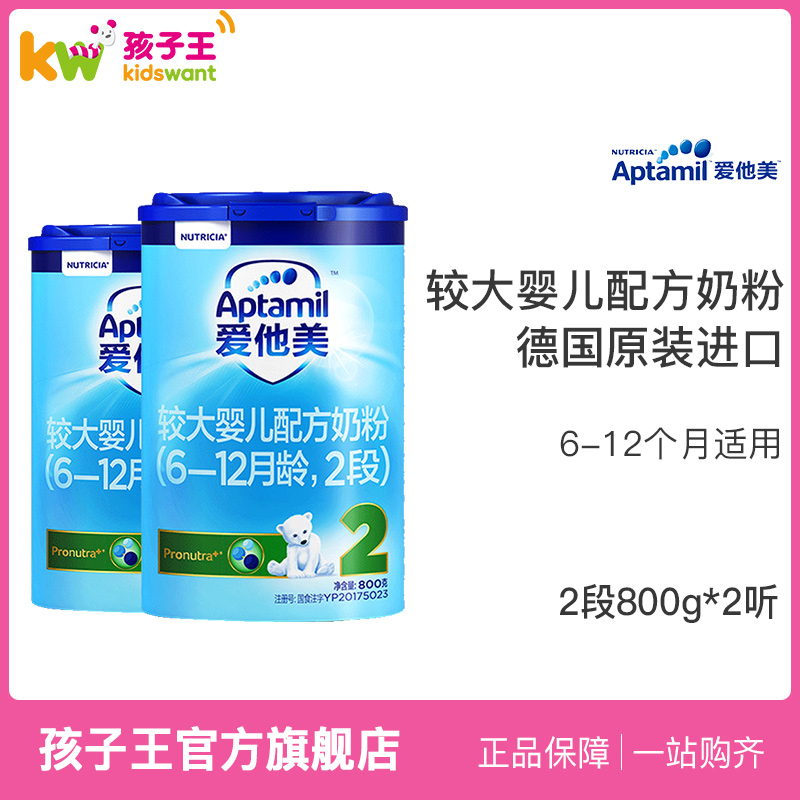 Aptami爱他美2段较大婴儿配方奶粉 二段牛奶粉6-12月两罐德国进口
