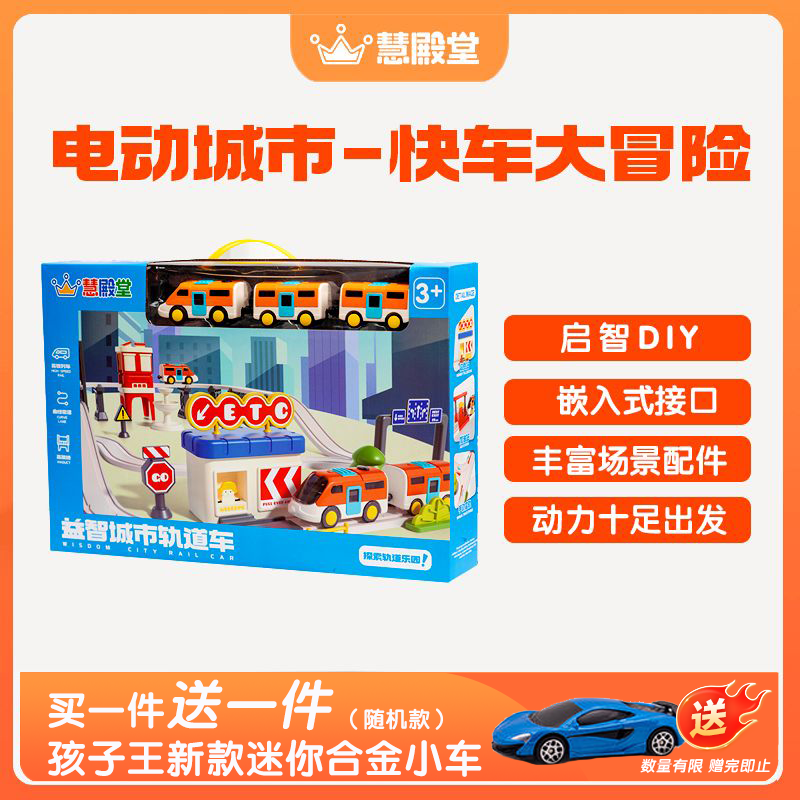 儿童电动高铁列车拼装城市轨道车