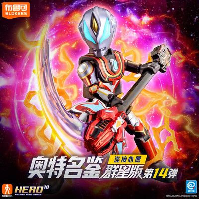 布鲁可奥特名鉴群星版手办玩具