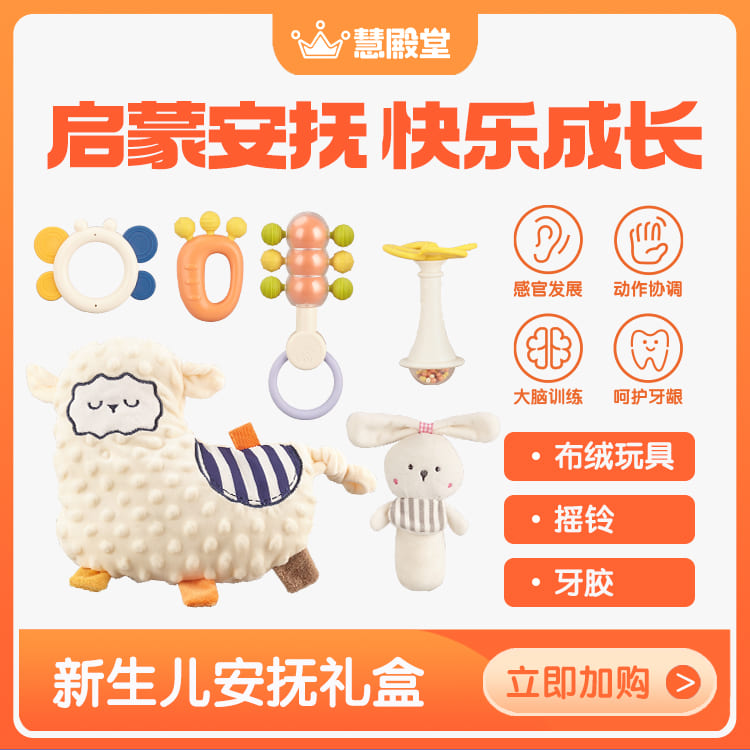 慧殿堂新生礼盒婴儿玩具安抚玩偶摇铃牙胶宝宝婴幼满月礼物套装