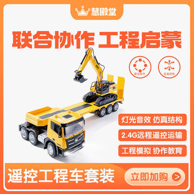 慧殿堂1:18遥控工程车套装319儿童动手益智玩具节日生日周岁礼物