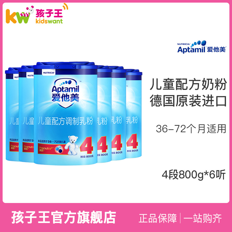 Aptami爱他美4段儿童配方奶粉 四段牛奶粉36-72月 六罐德国进口