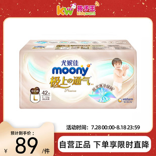 尤妮佳moony極上通氣超薄透氣腰貼型紙尿褲 2XL 尿不濕拉拉褲