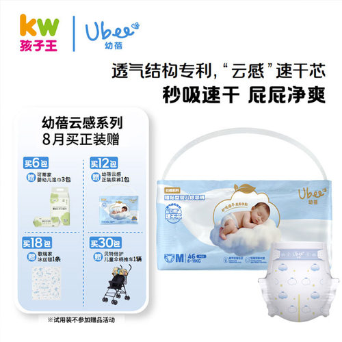 幼蓓云感系列尿不湿纸尿裤