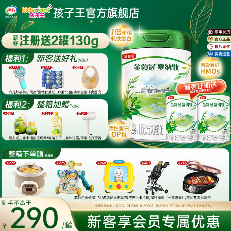 伊利金领冠塞纳牧2段800g罐装整箱正品有机婴幼儿牛奶粉*1罐