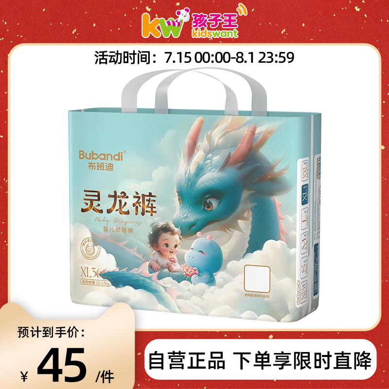 布班迪灵龙裤系列婴儿尿不湿纸尿裤拉拉裤成长裤NB-4XLy
