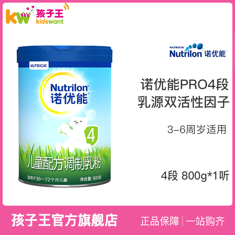 Nutrilon诺优能PRO 儿童配方奶粉4段单罐3-6岁荷兰原进口牛奶粉