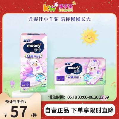 尤妮佳moony Q薄萌羽小羊驼婴儿透气腰贴纸尿裤拉拉裤NB-2XL码
